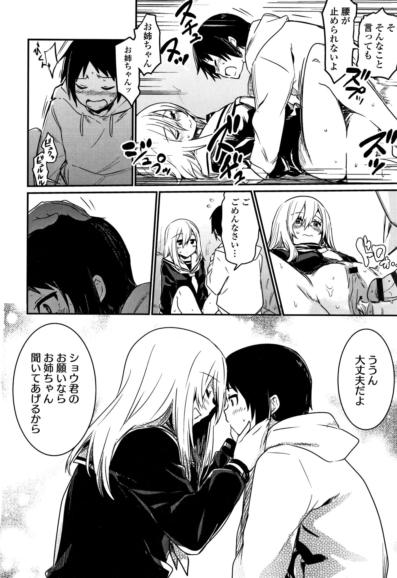 Kiss Shite, Sensei. - Page 131