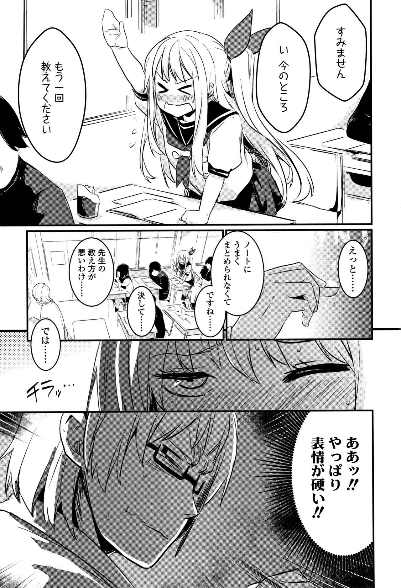 Kiss Shite, Sensei. - Page 14