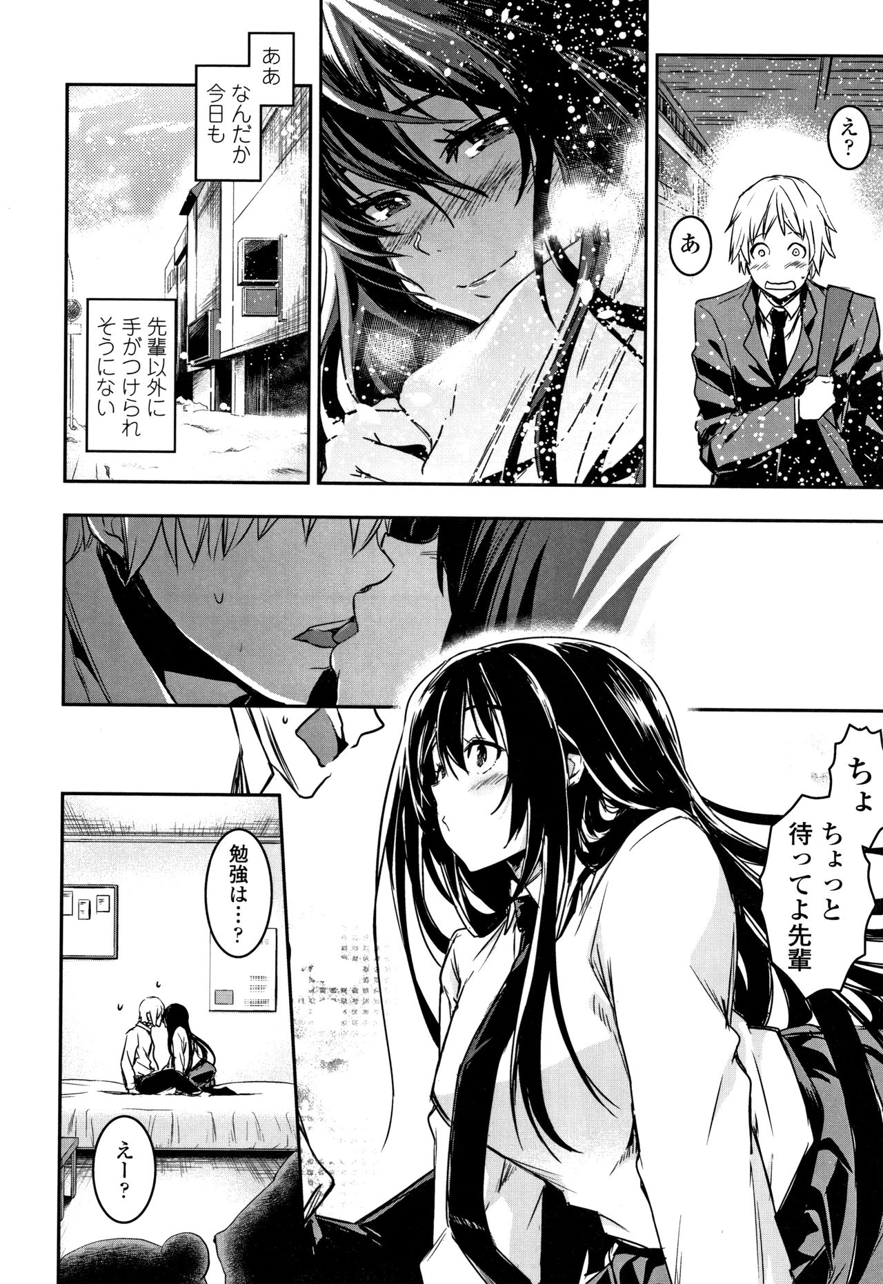 Kiss Shite, Sensei. - Page 143