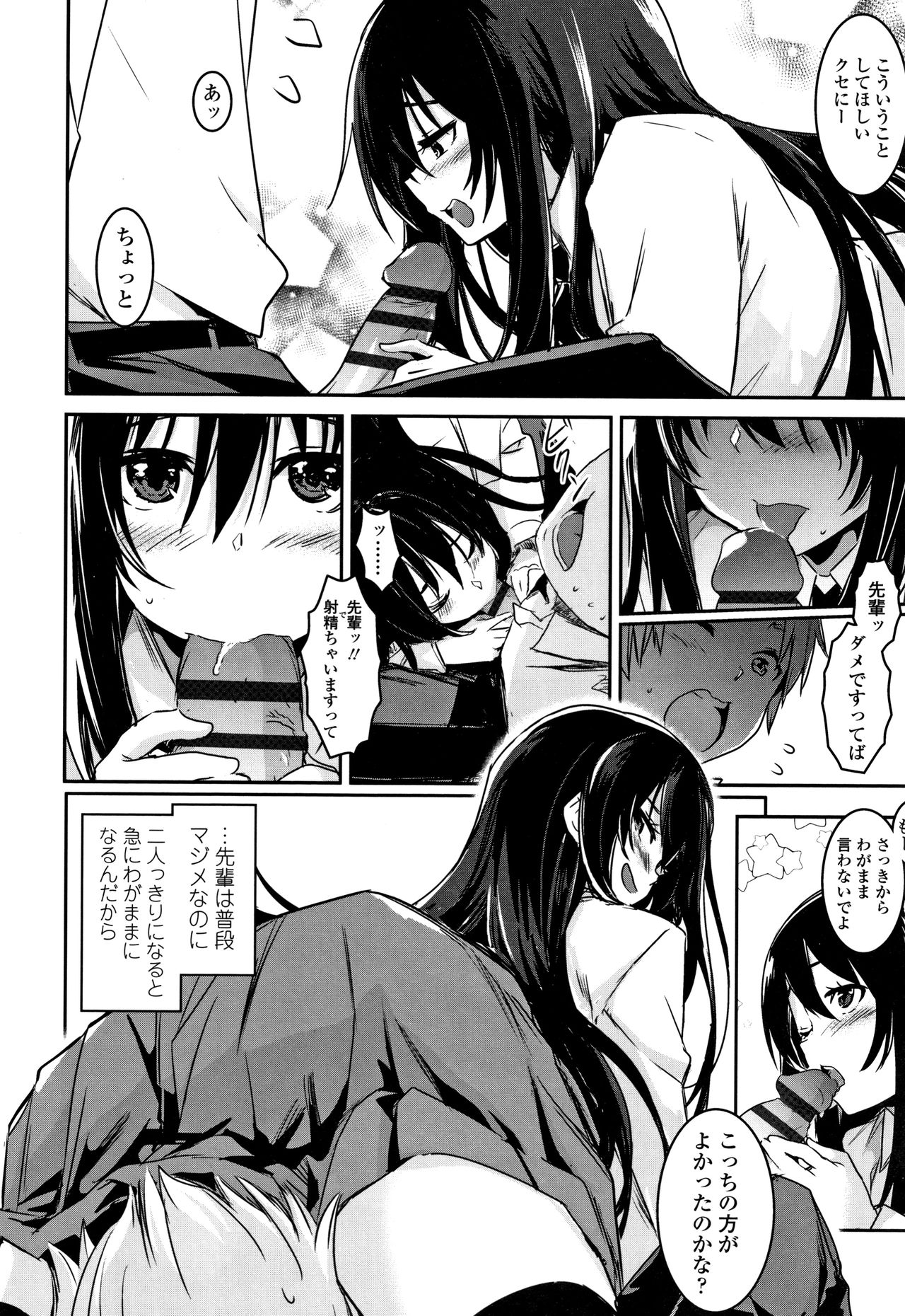 Kiss Shite, Sensei. - Page 145