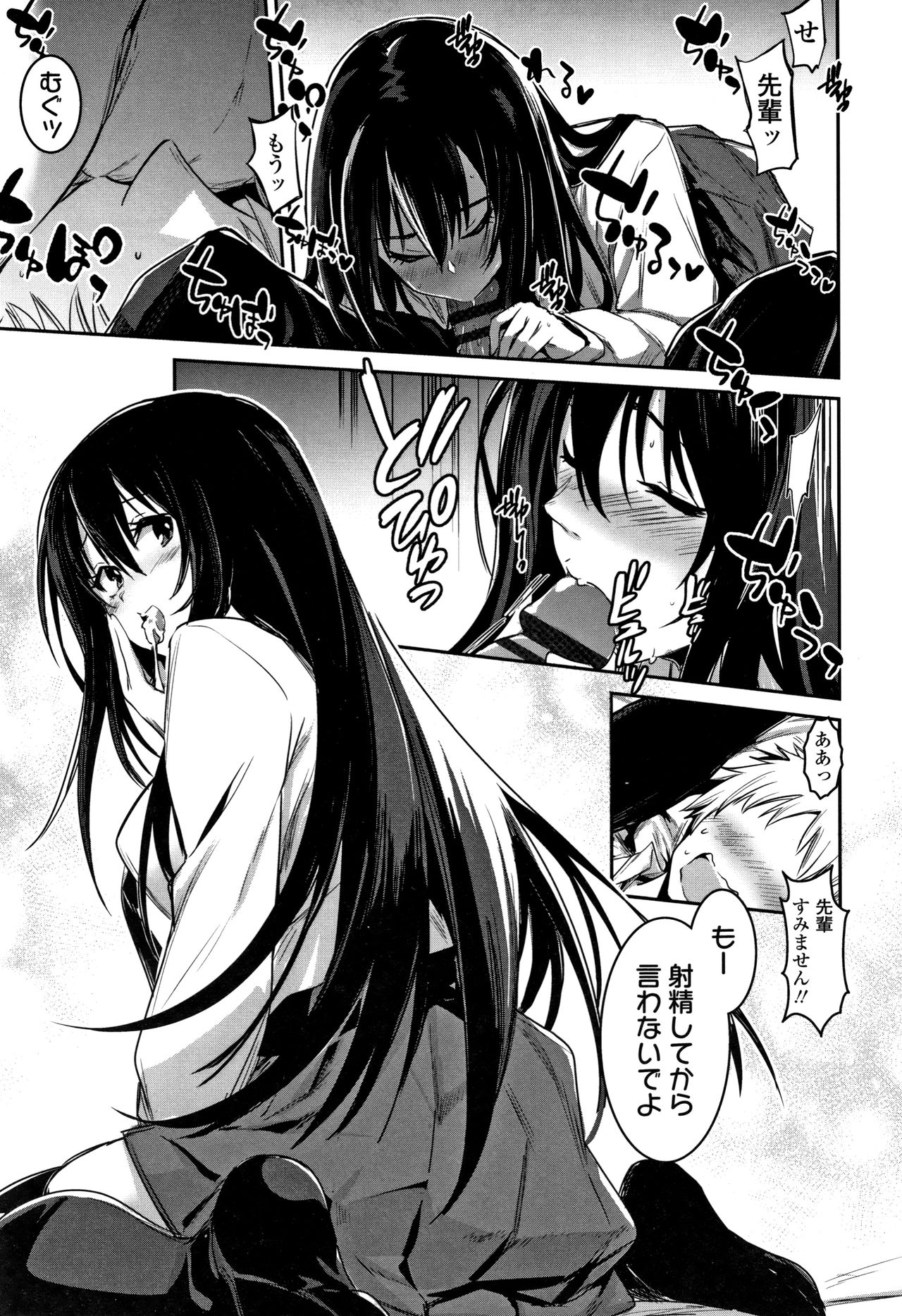 Kiss Shite, Sensei. - Page 146