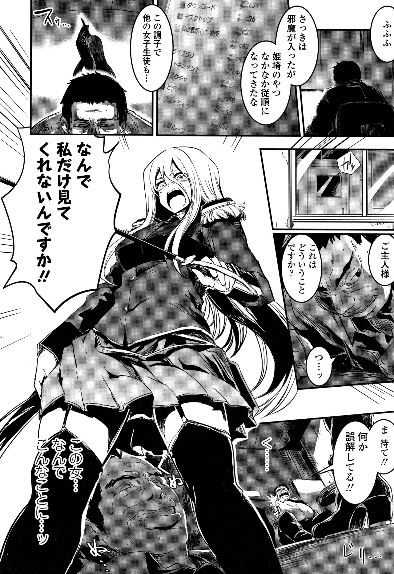 Kiss Shite, Sensei. - Page 159