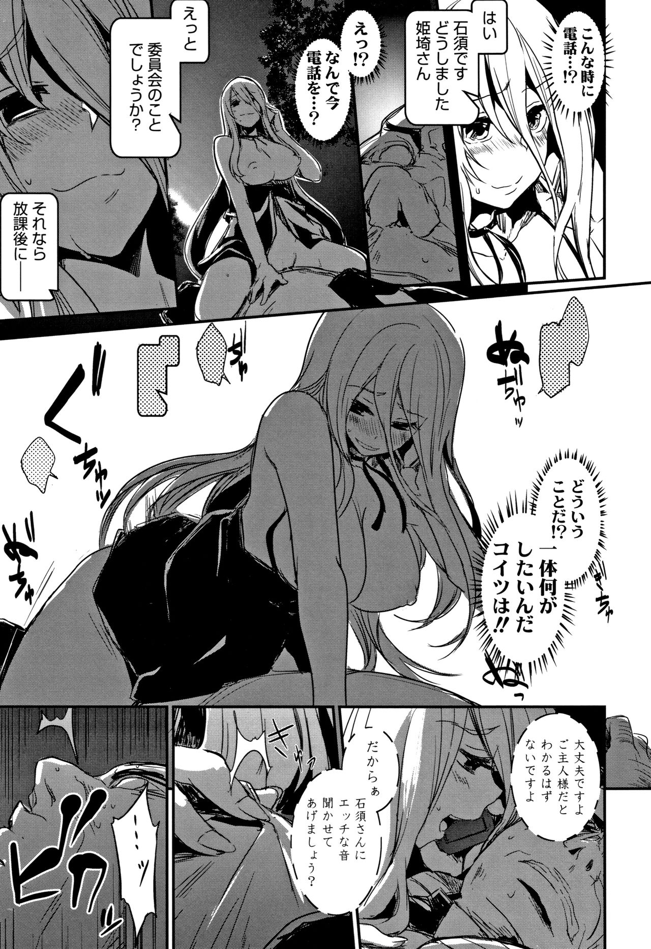 Kiss Shite, Sensei. - Page 168