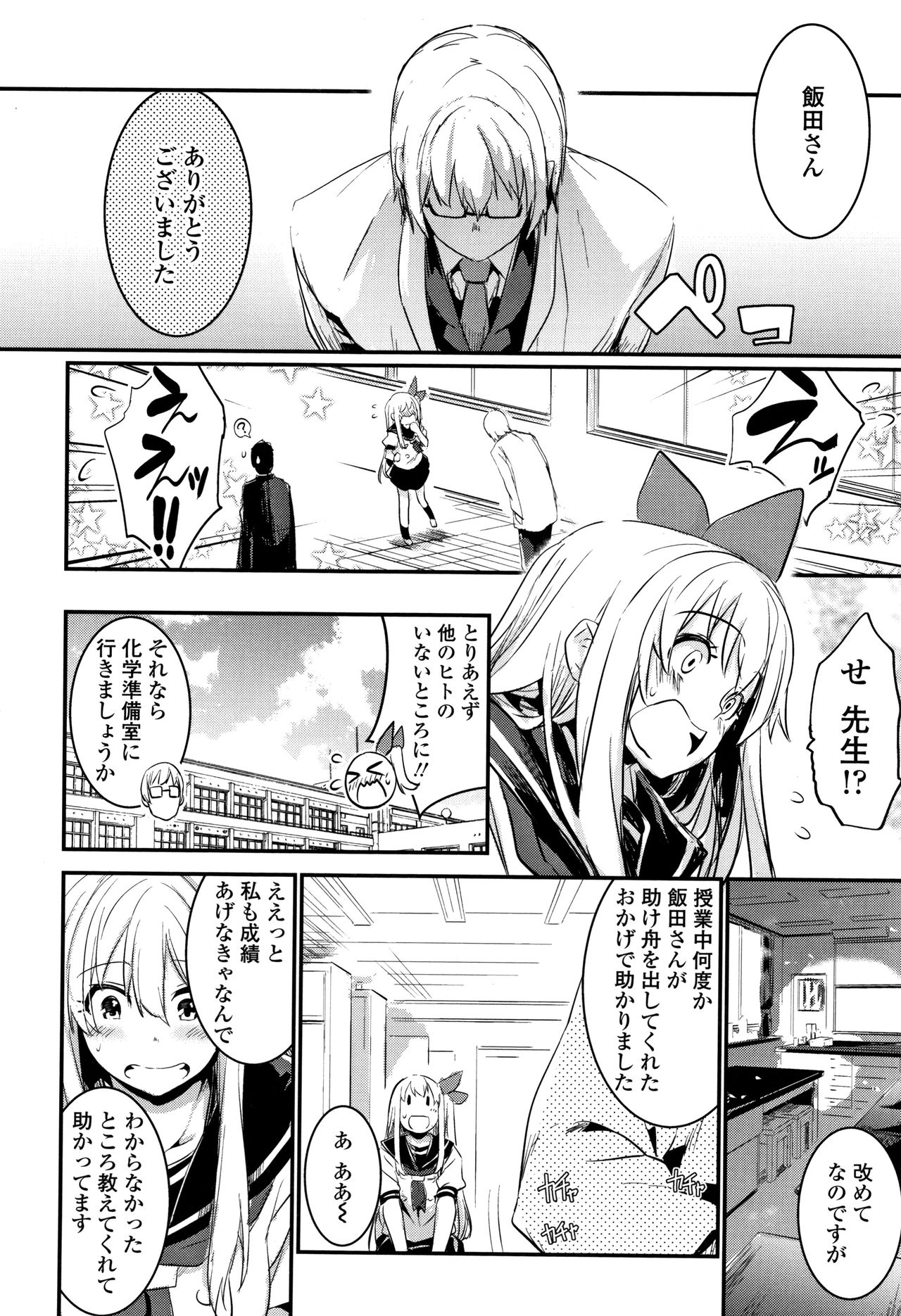 Kiss Shite, Sensei. - Page 17