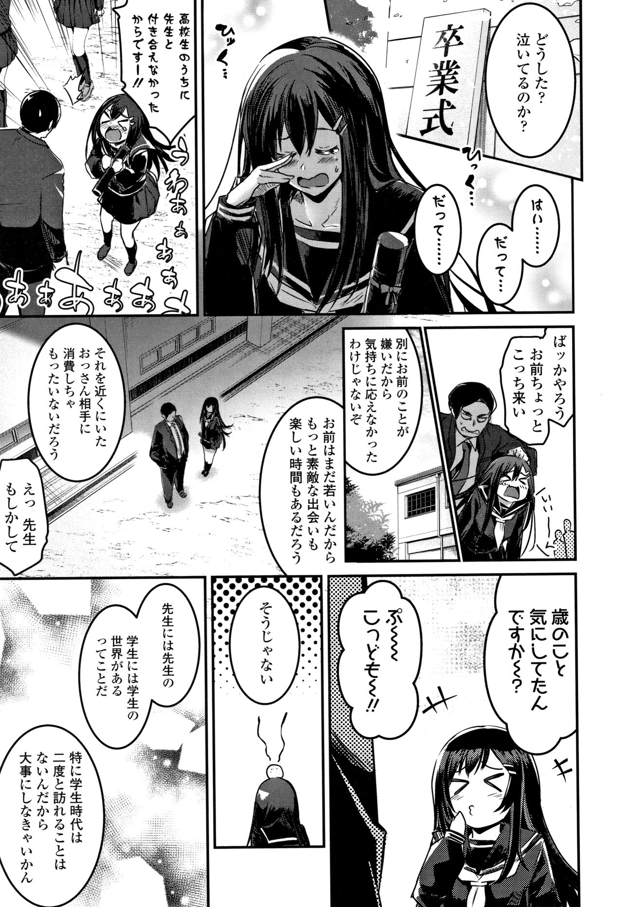 Kiss Shite, Sensei. - Page 174