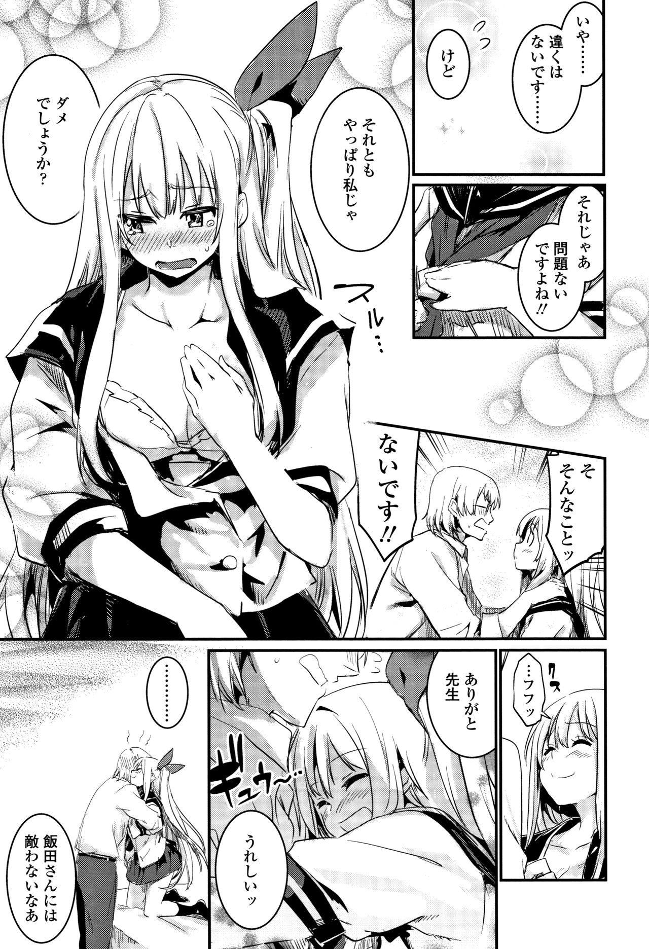 Kiss Shite, Sensei. - Page 24