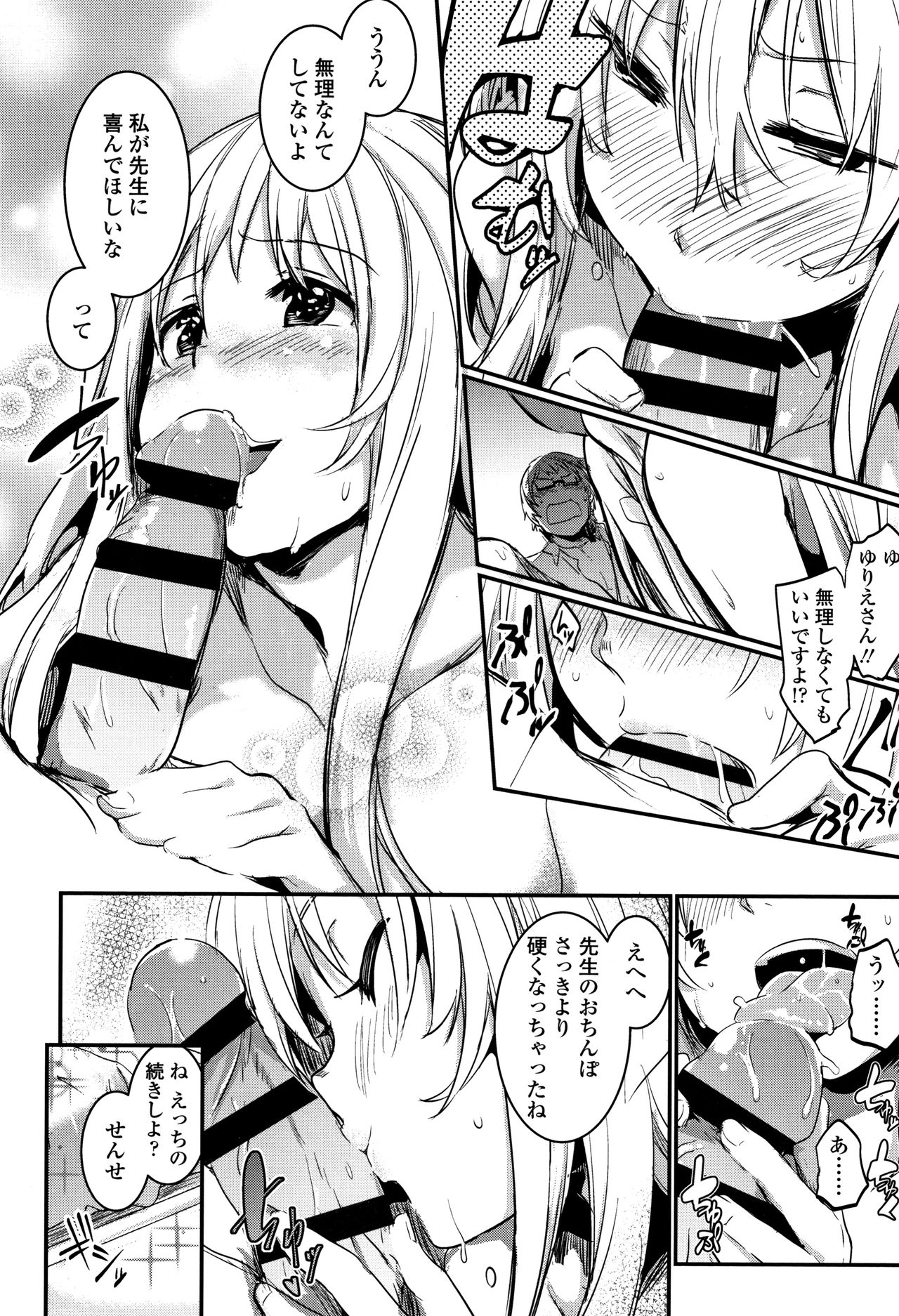 Kiss Shite, Sensei. - Page 31