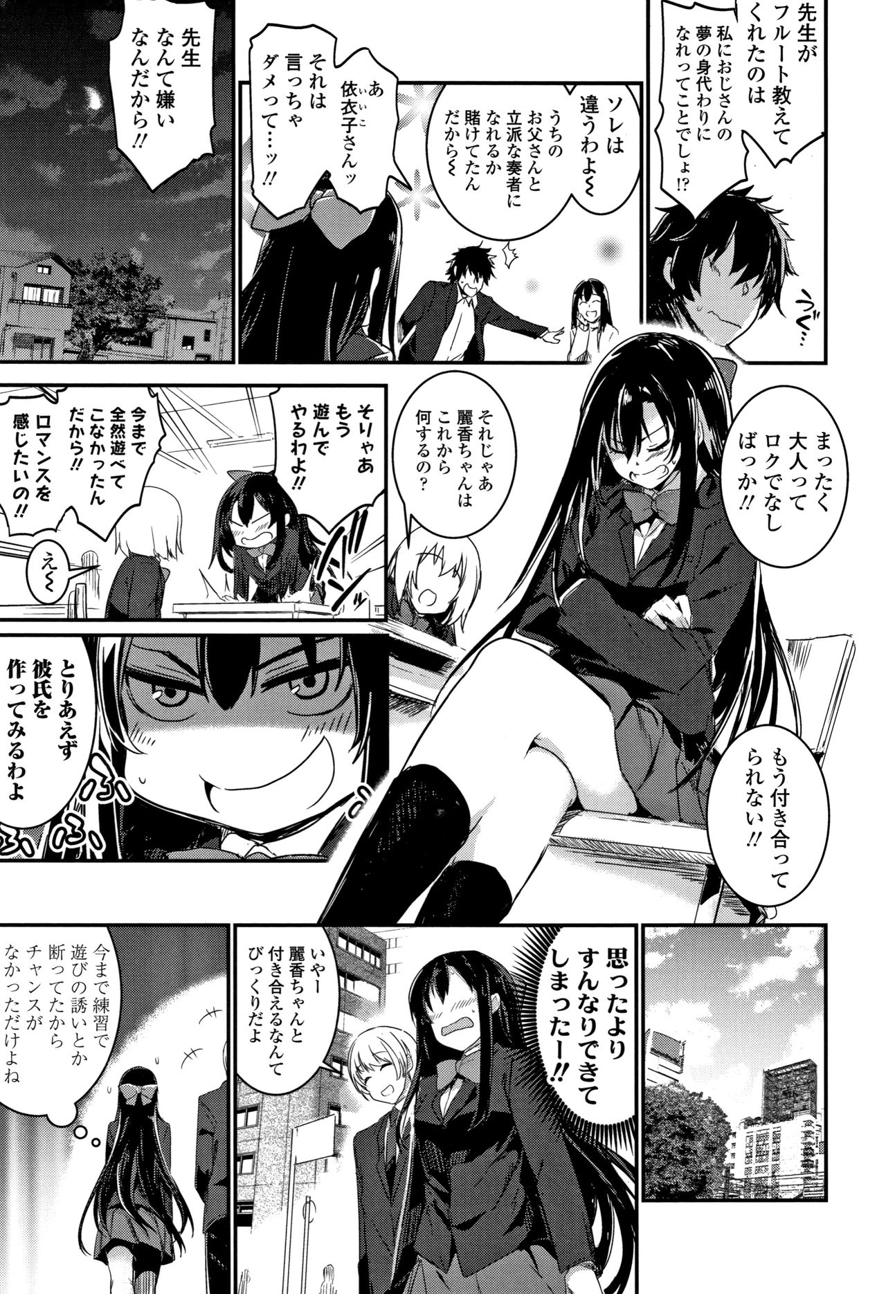Kiss Shite, Sensei. - Page 40