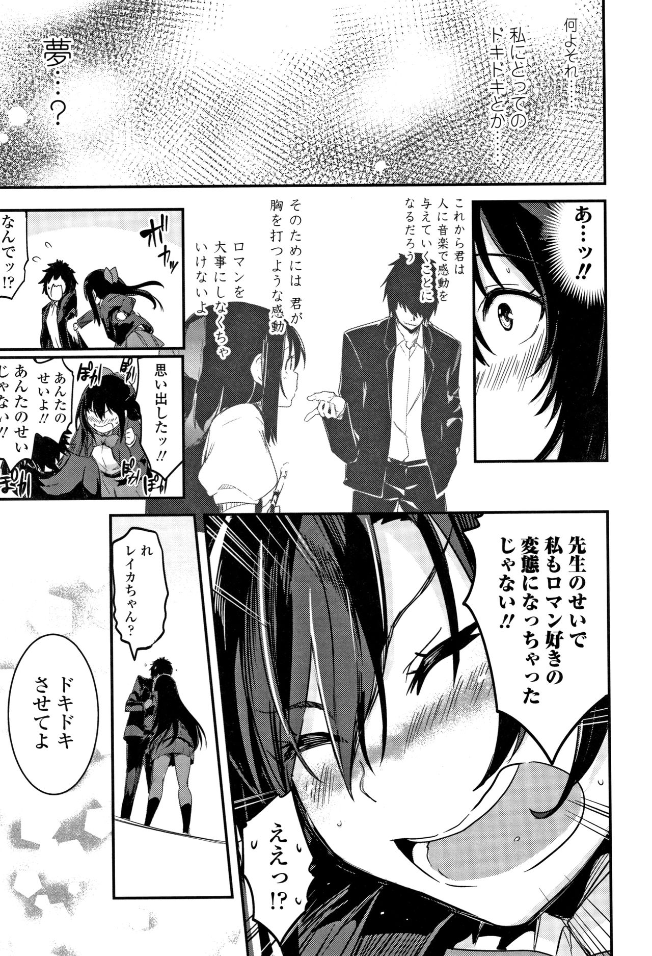 Kiss Shite, Sensei. - Page 46