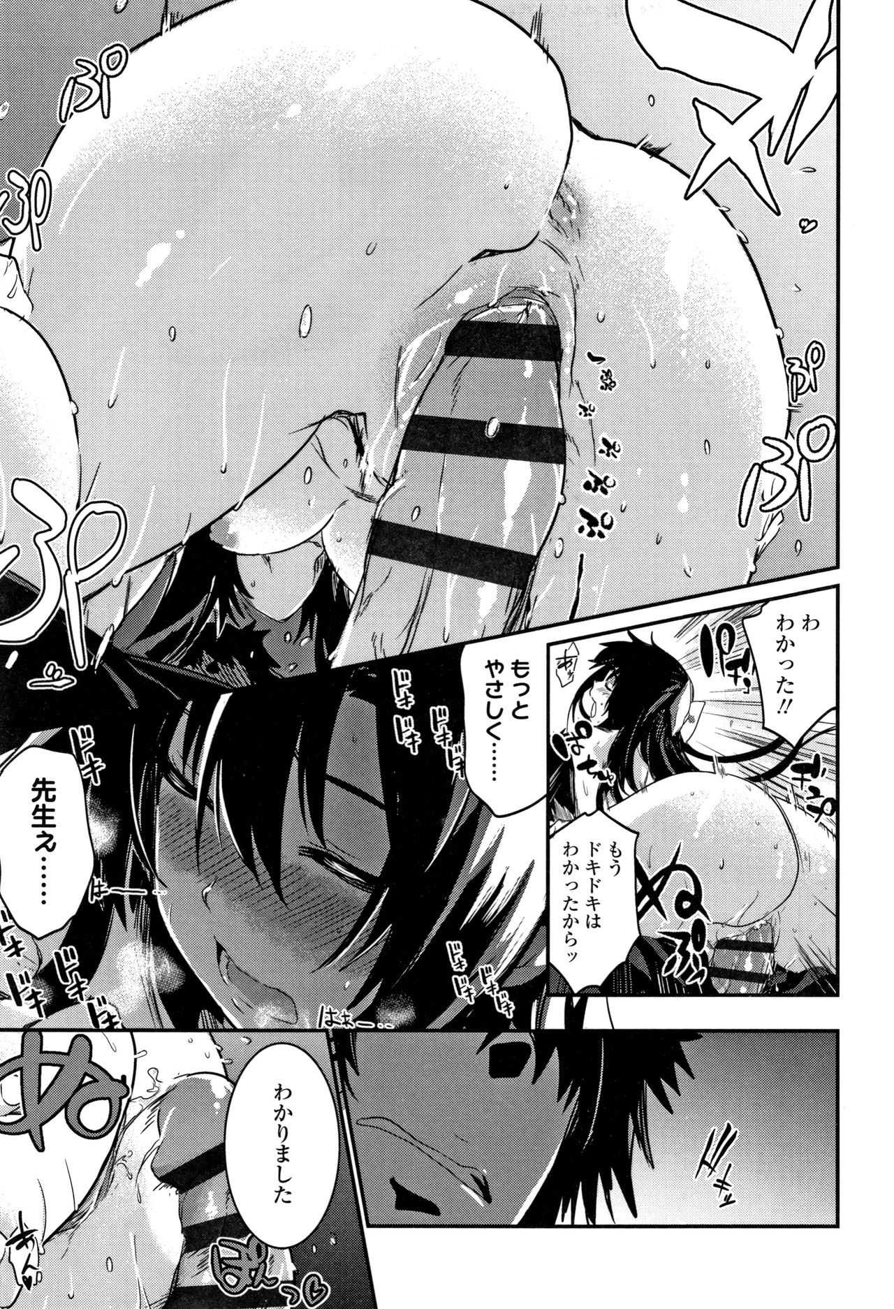 Kiss Shite, Sensei. - Page 54