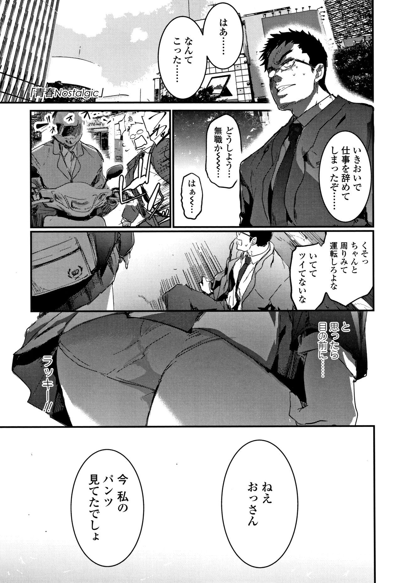 Kiss Shite, Sensei. - Page 60