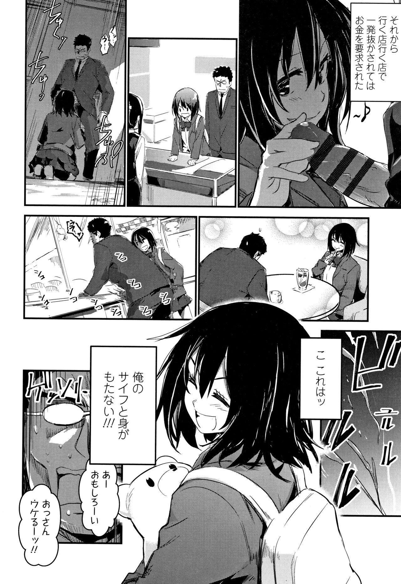 Kiss Shite, Sensei. - Page 67