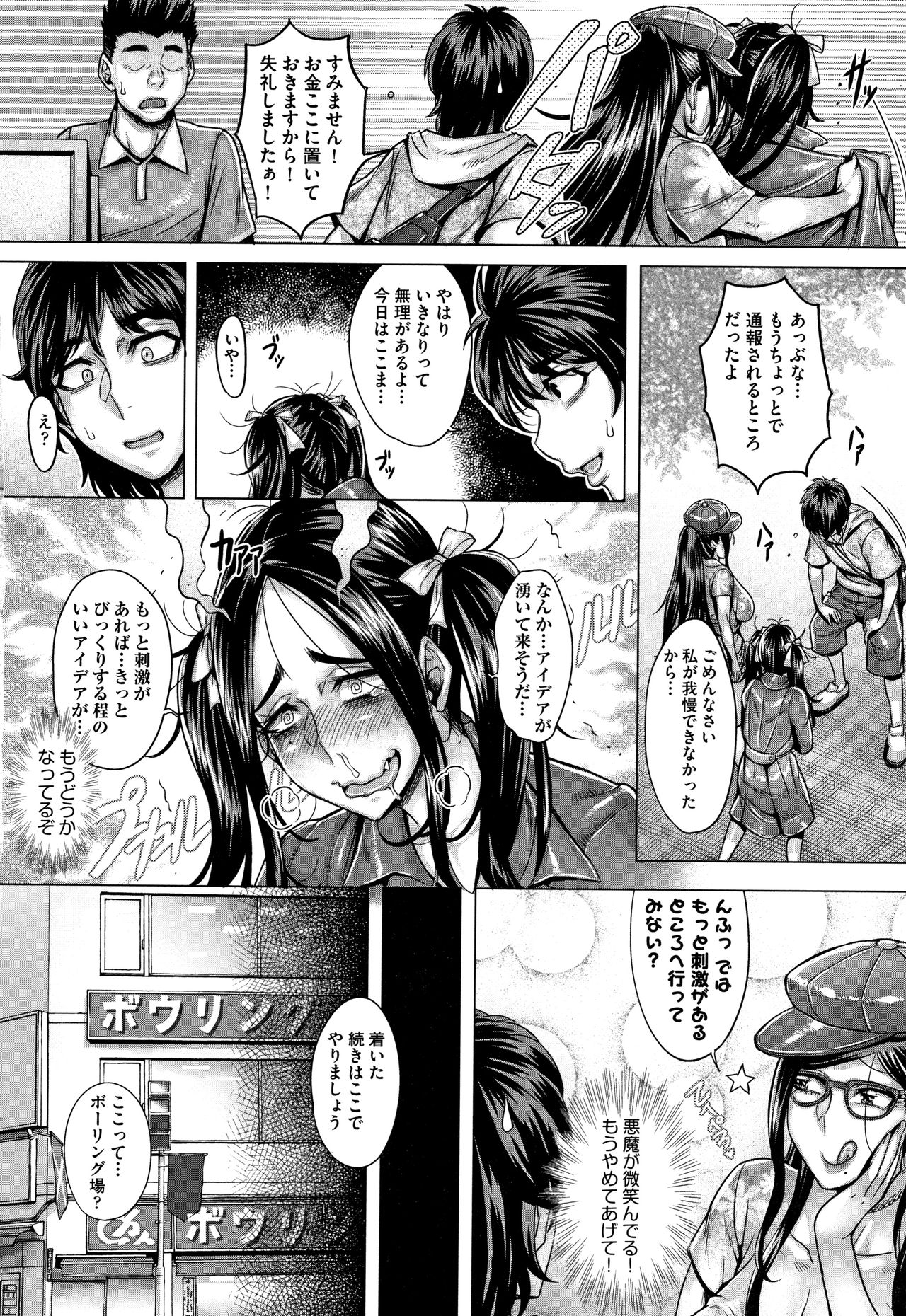 Junyoku Kaihouku - Page 133