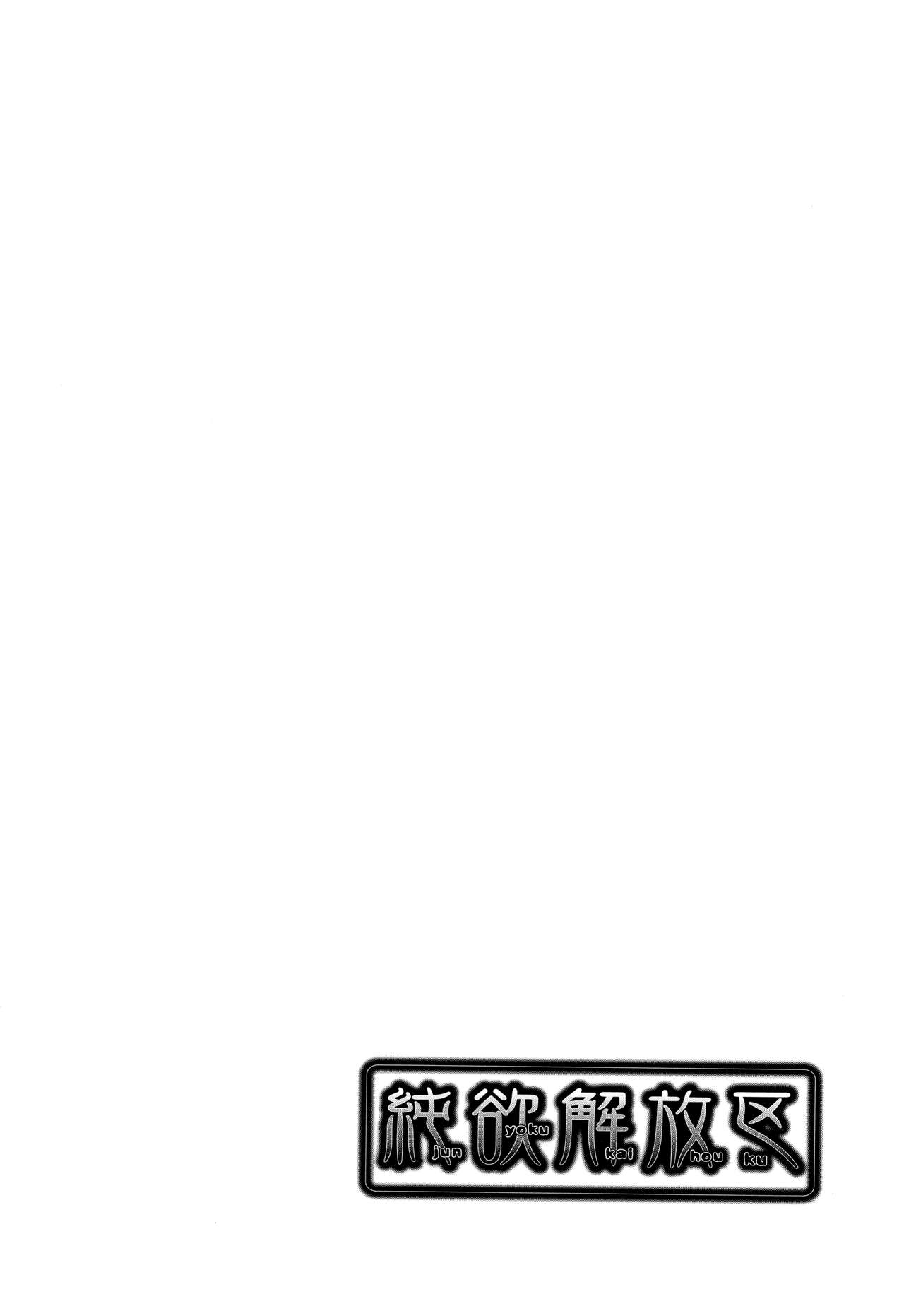 Junyoku Kaihouku - Page 147