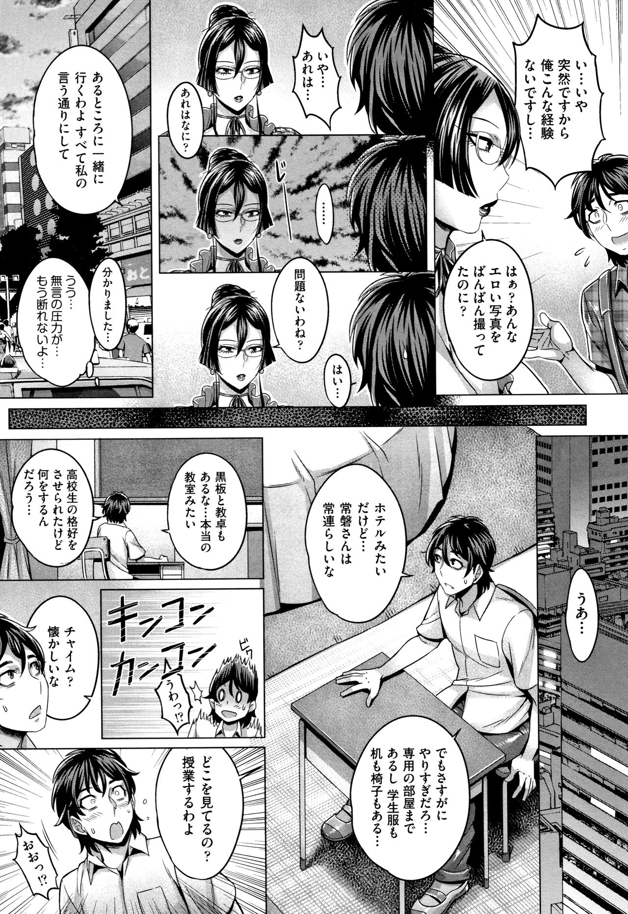 Junyoku Kaihouku - Page 82