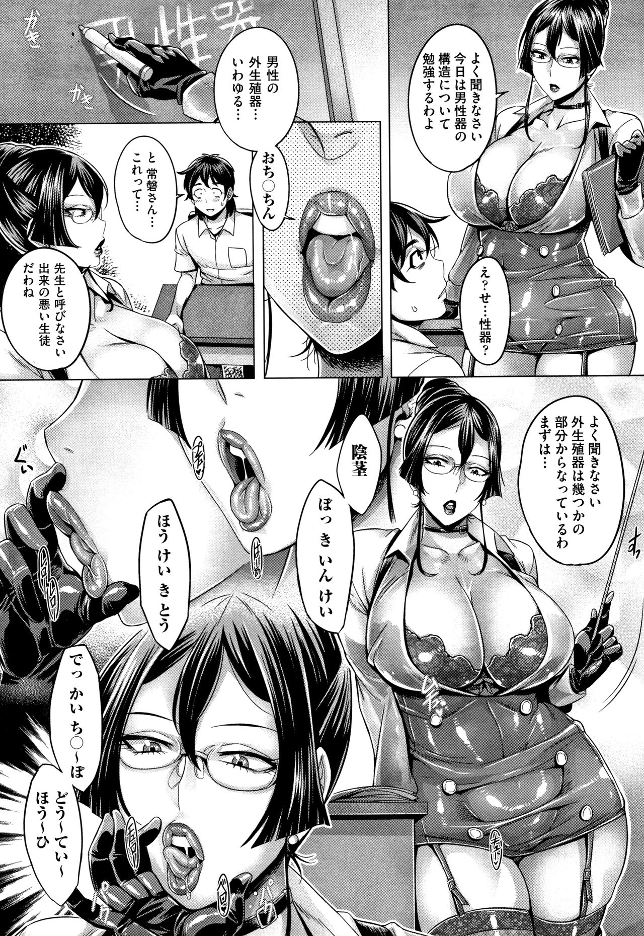 Junyoku Kaihouku - Page 84