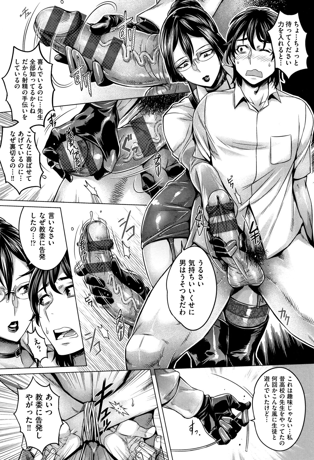 Junyoku Kaihouku - Page 87