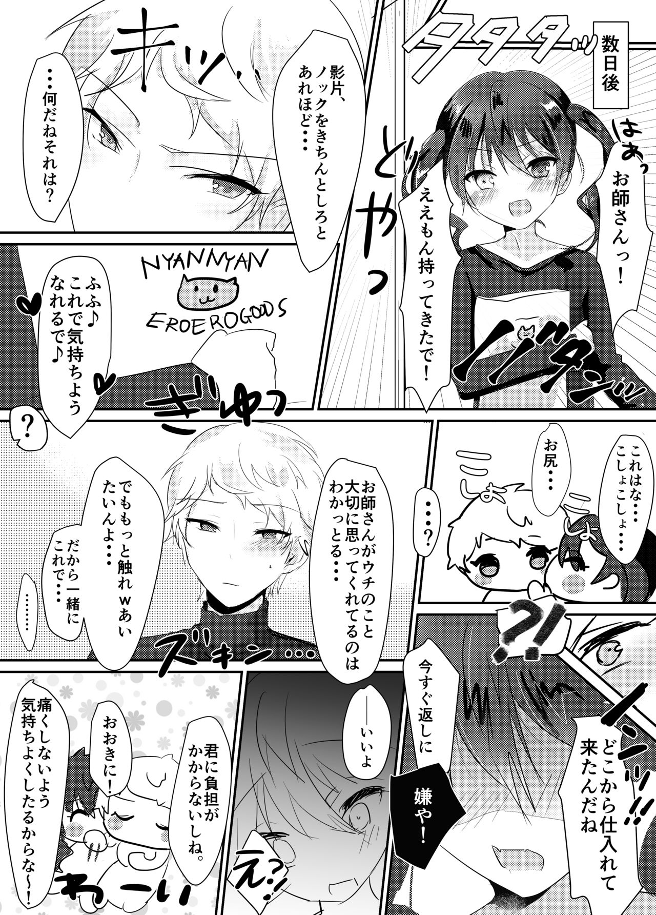 みか宗女体化コピ本 - Page 14
