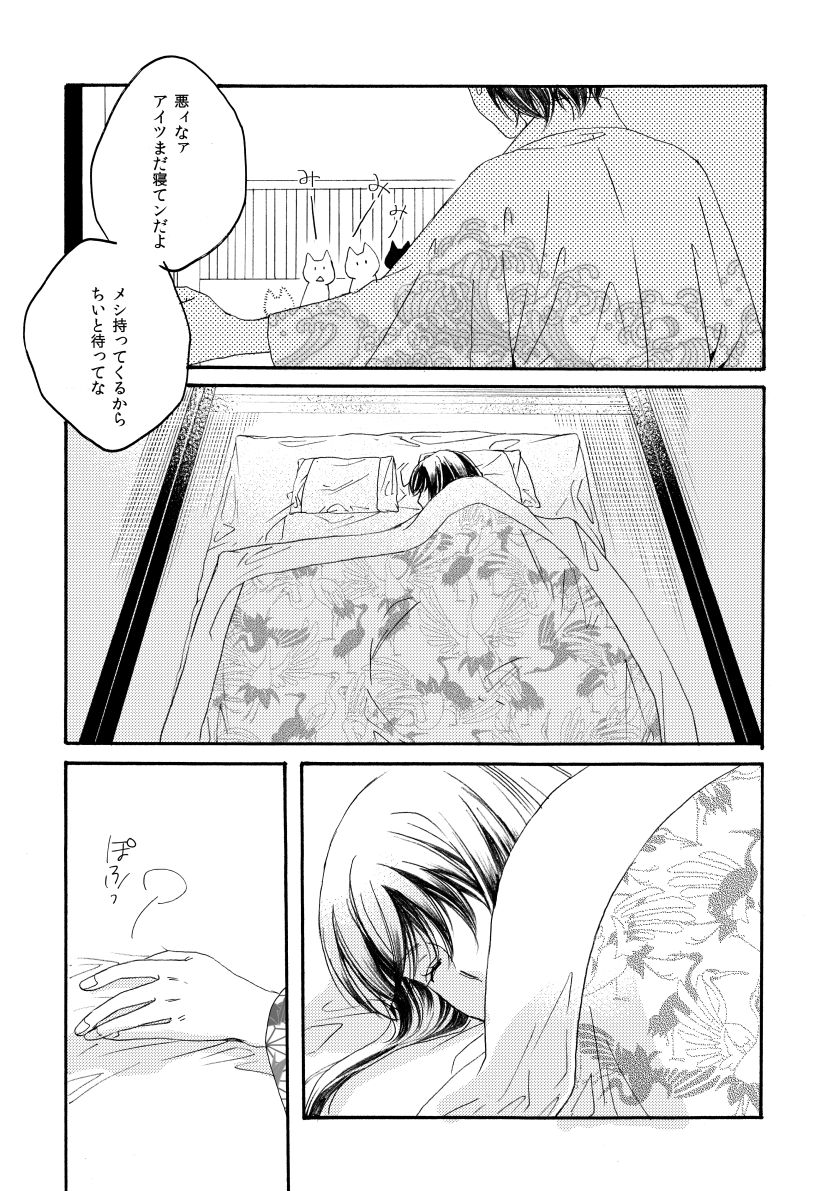 群青日和Ⅳ - Page 107
