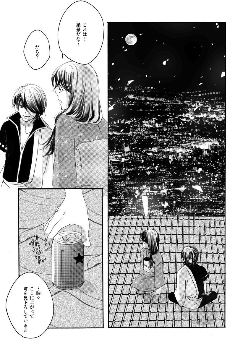 群青日和Ⅳ - Page 79