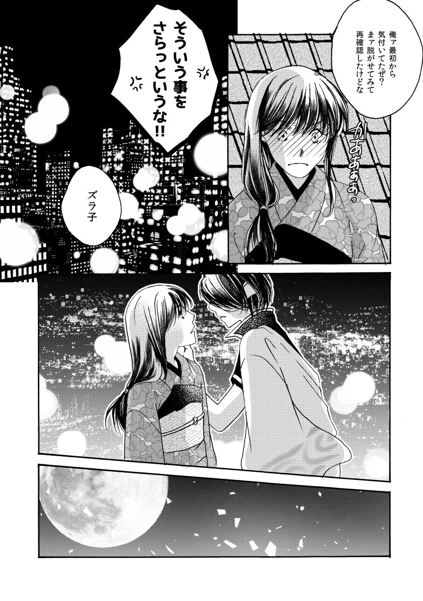 群青日和Ⅳ - Page 82