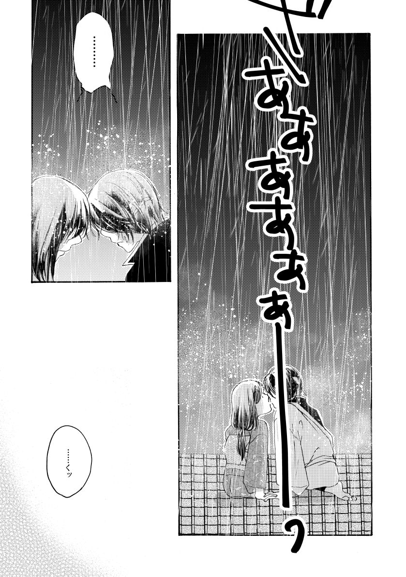 群青日和Ⅳ - Page 85