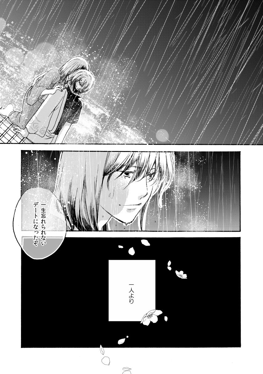 群青日和Ⅳ - Page 87