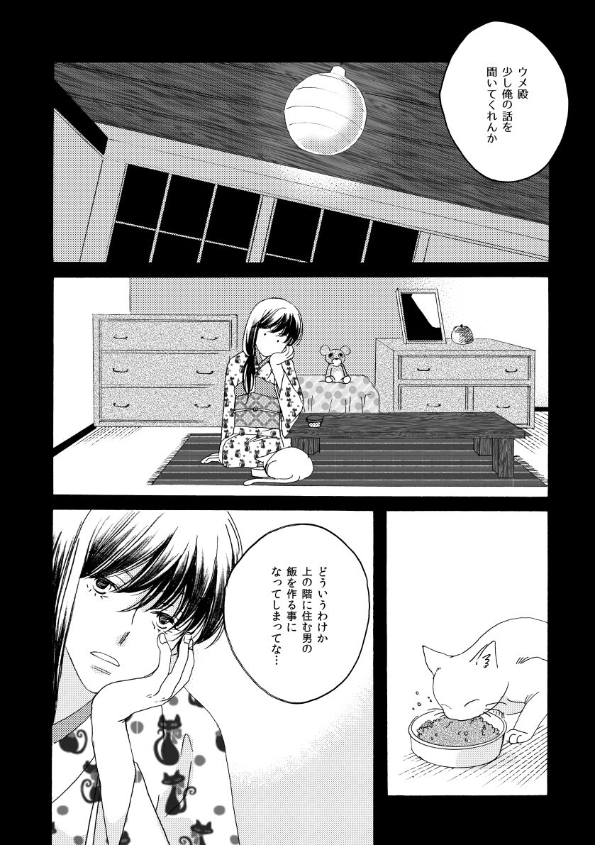 群青日和Ⅳ - Page 90
