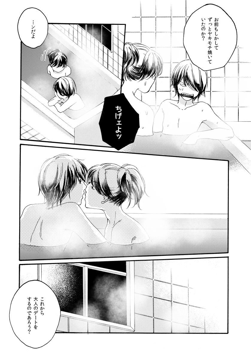 群青日和Ⅳ - Page 99