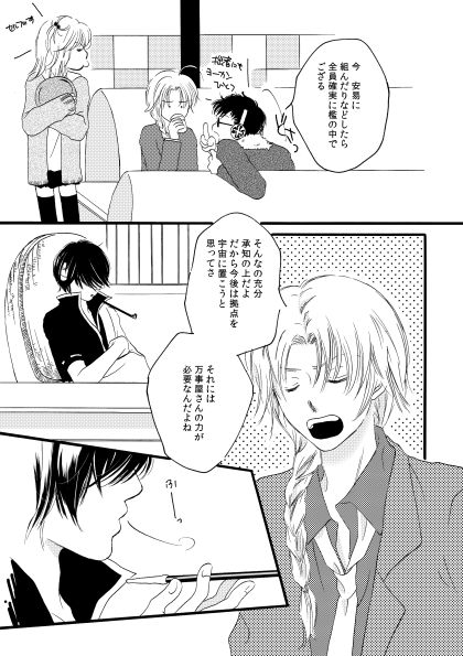 群青日和Ⅱ - Page 22