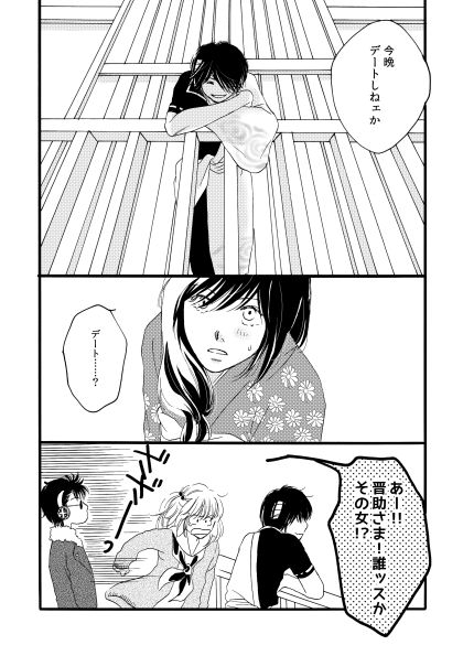 群青日和Ⅱ - Page 25