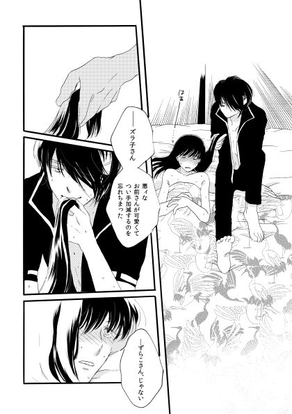 群青日和Ⅱ - Page 69