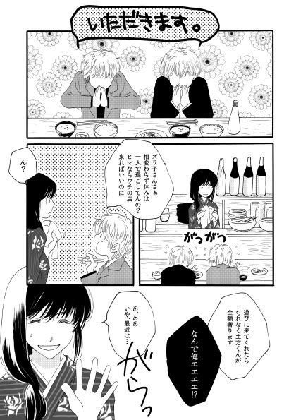 群青日和Ⅱ - Page 74