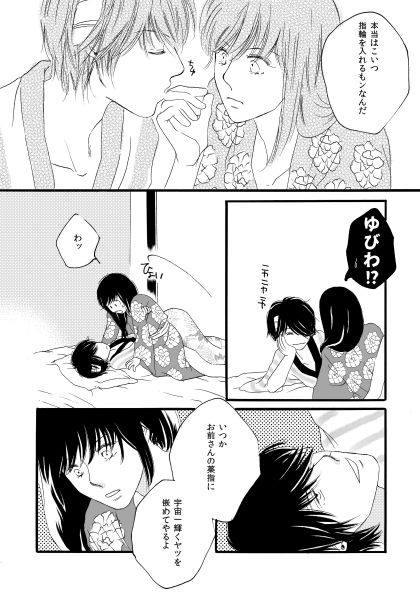 群青日和Ⅱ - Page 77