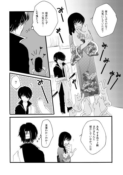 群青日和Ⅱ - Page 83