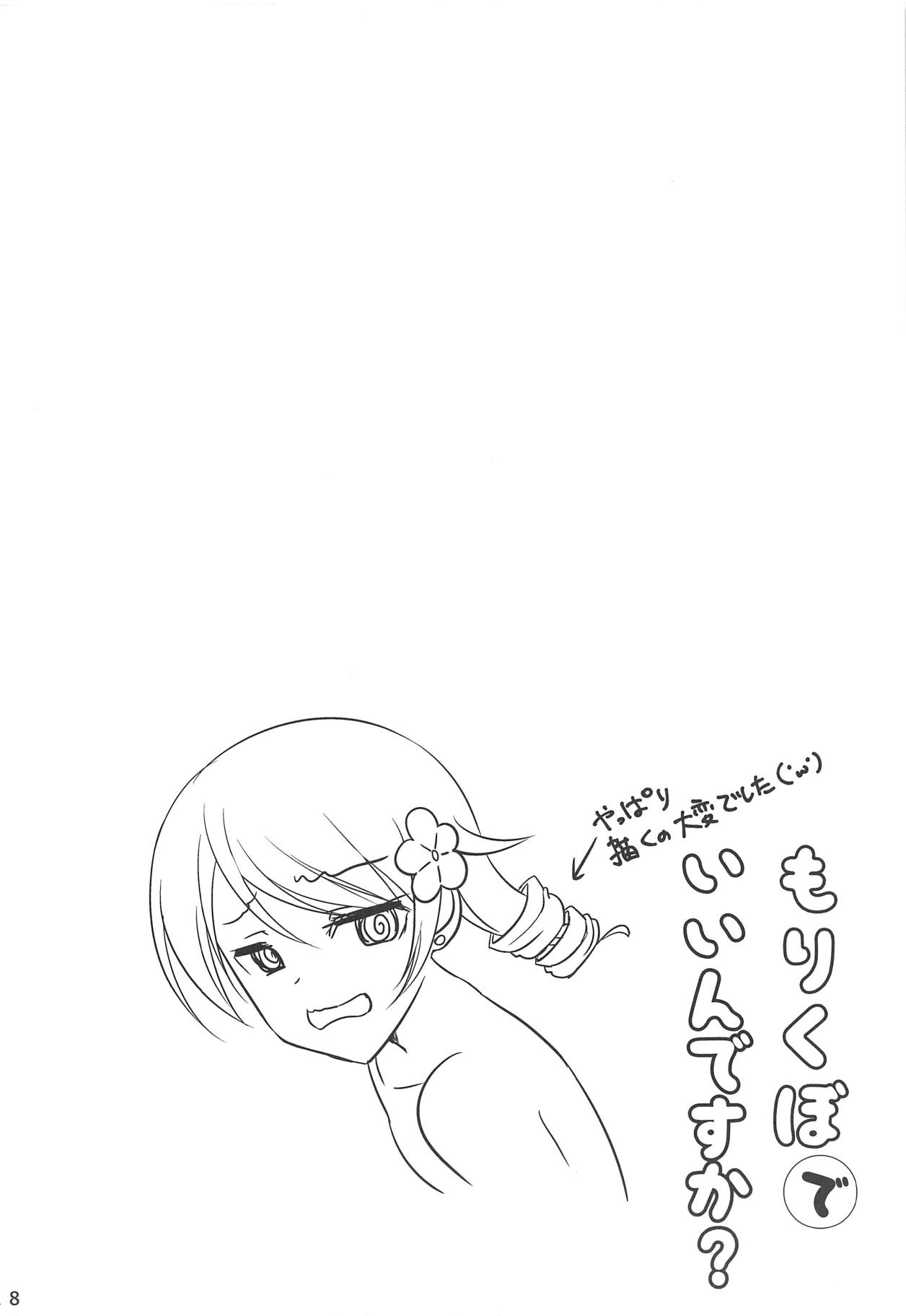 Morikubo de Iin desu ka? - Page 19