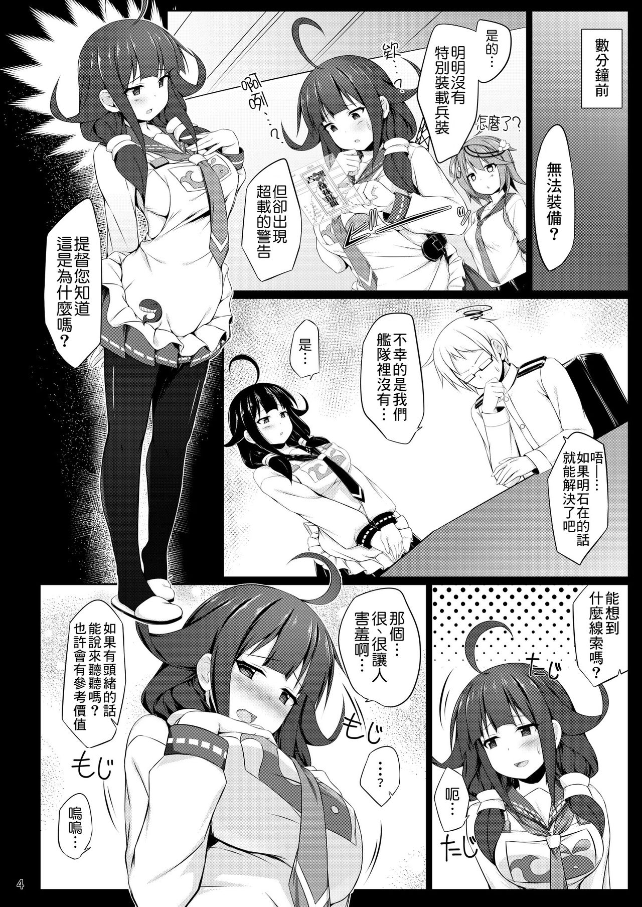Kujira no Tsuyudaku - Page 5