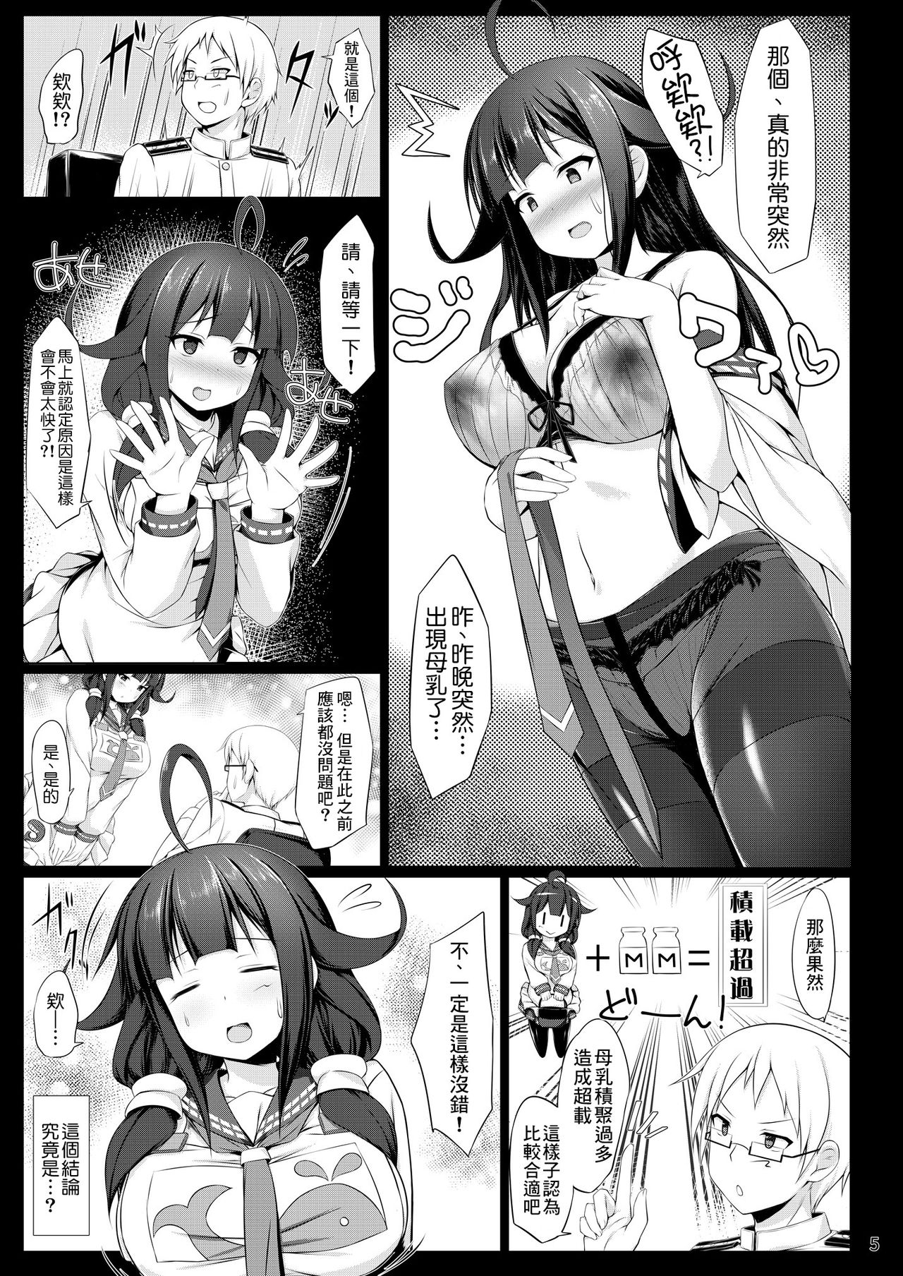 Kujira no Tsuyudaku - Page 6