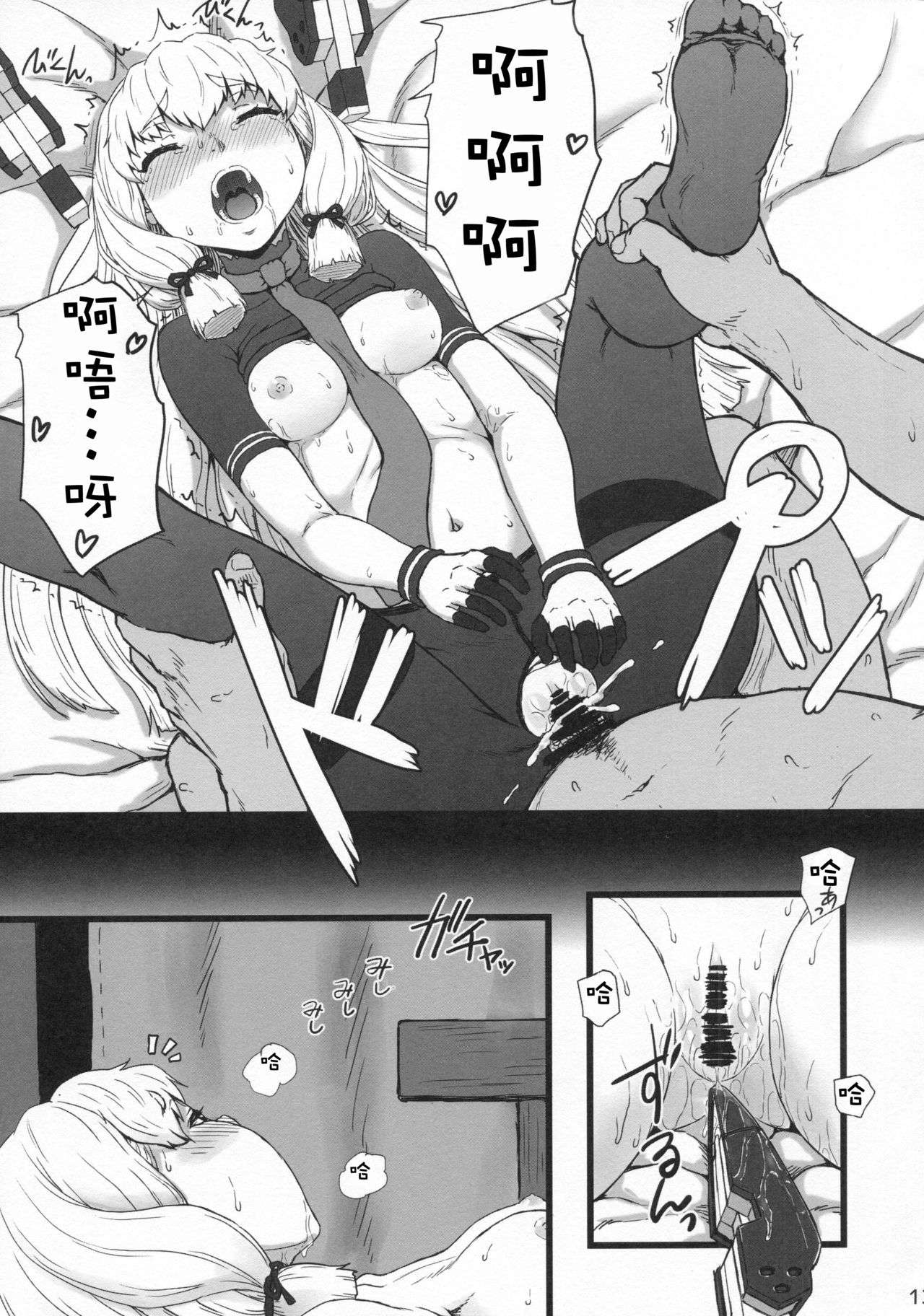 Murakumo Gurui Kai - Page 13