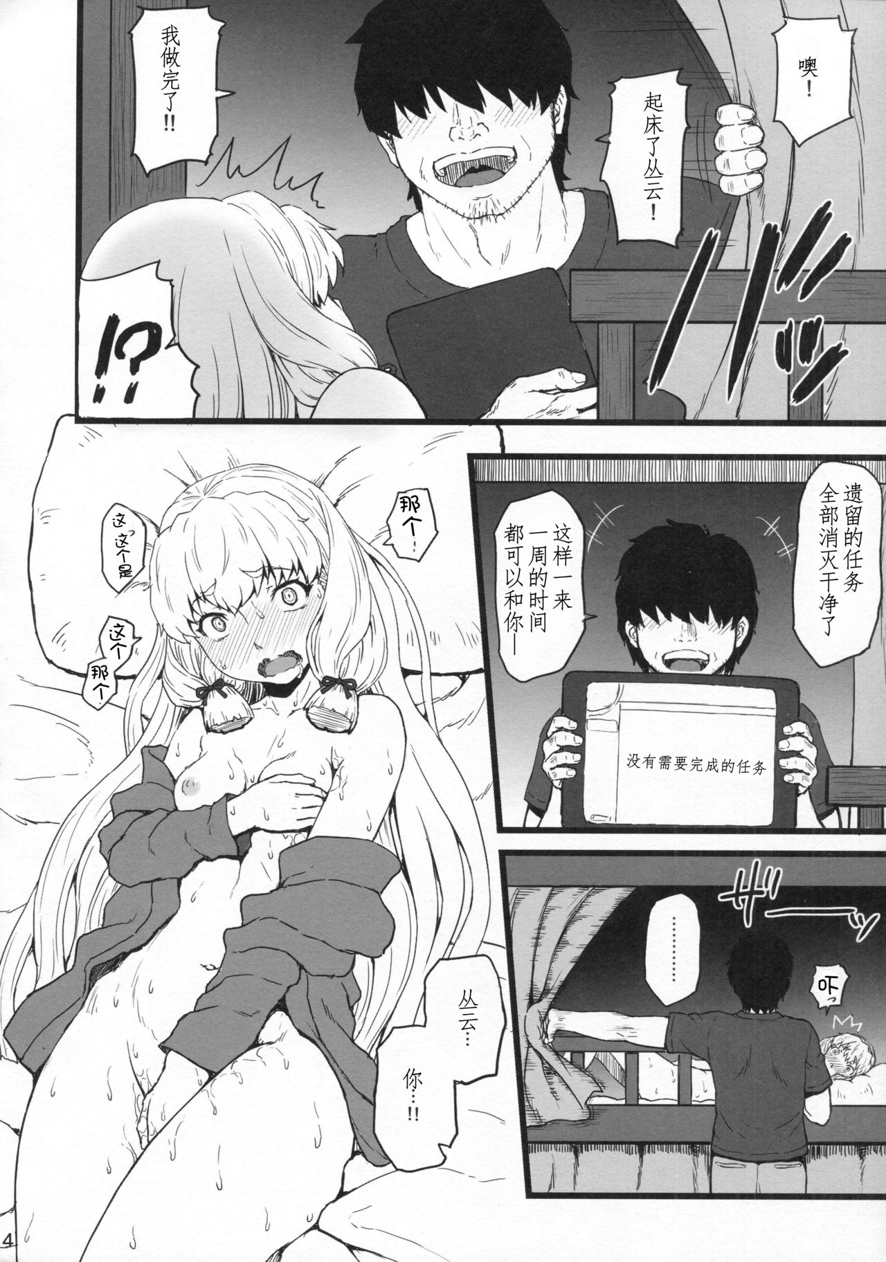 Murakumo Gurui Kai - Page 14