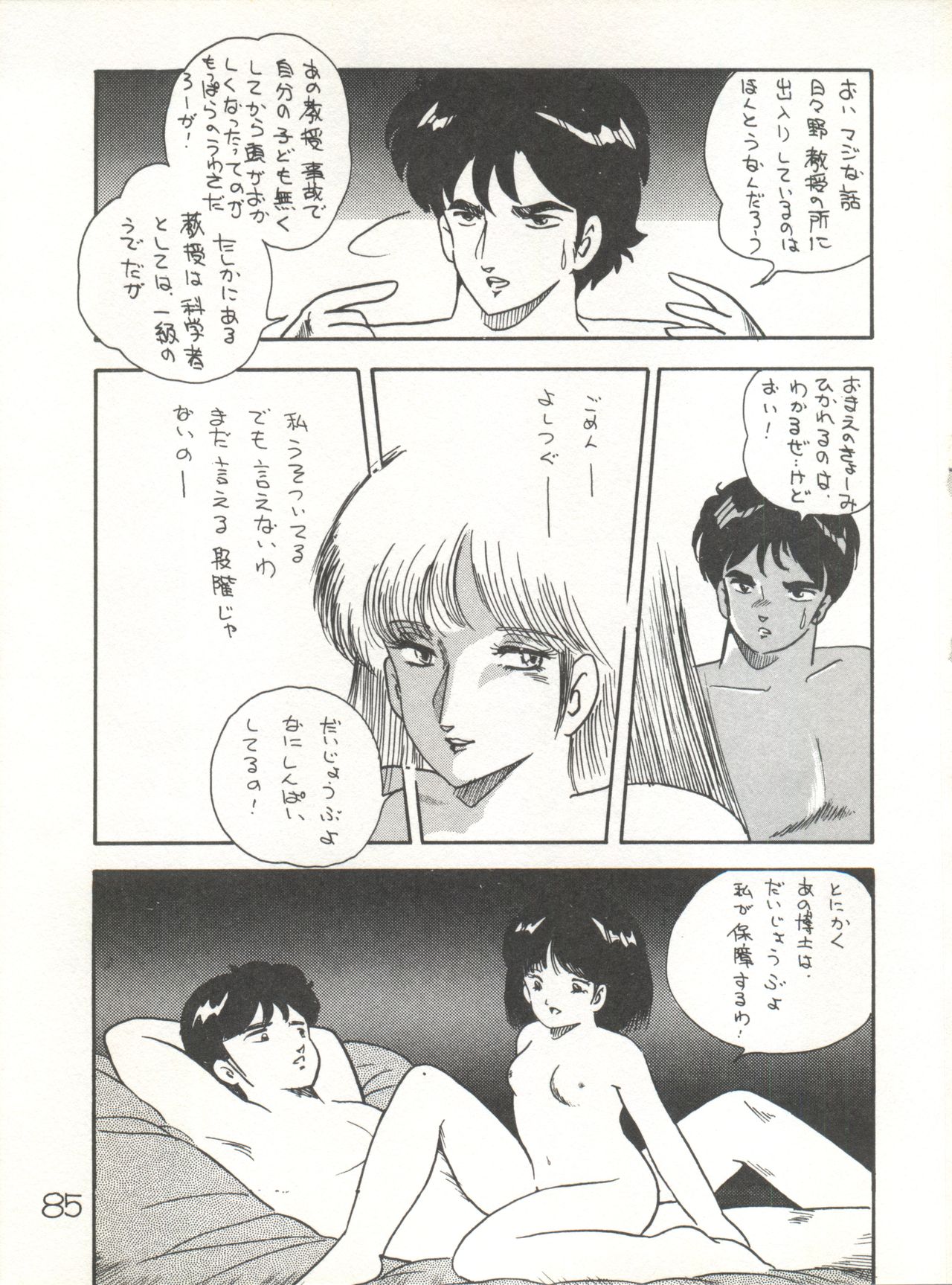 XSeed Soukan Junbigou - Page 87