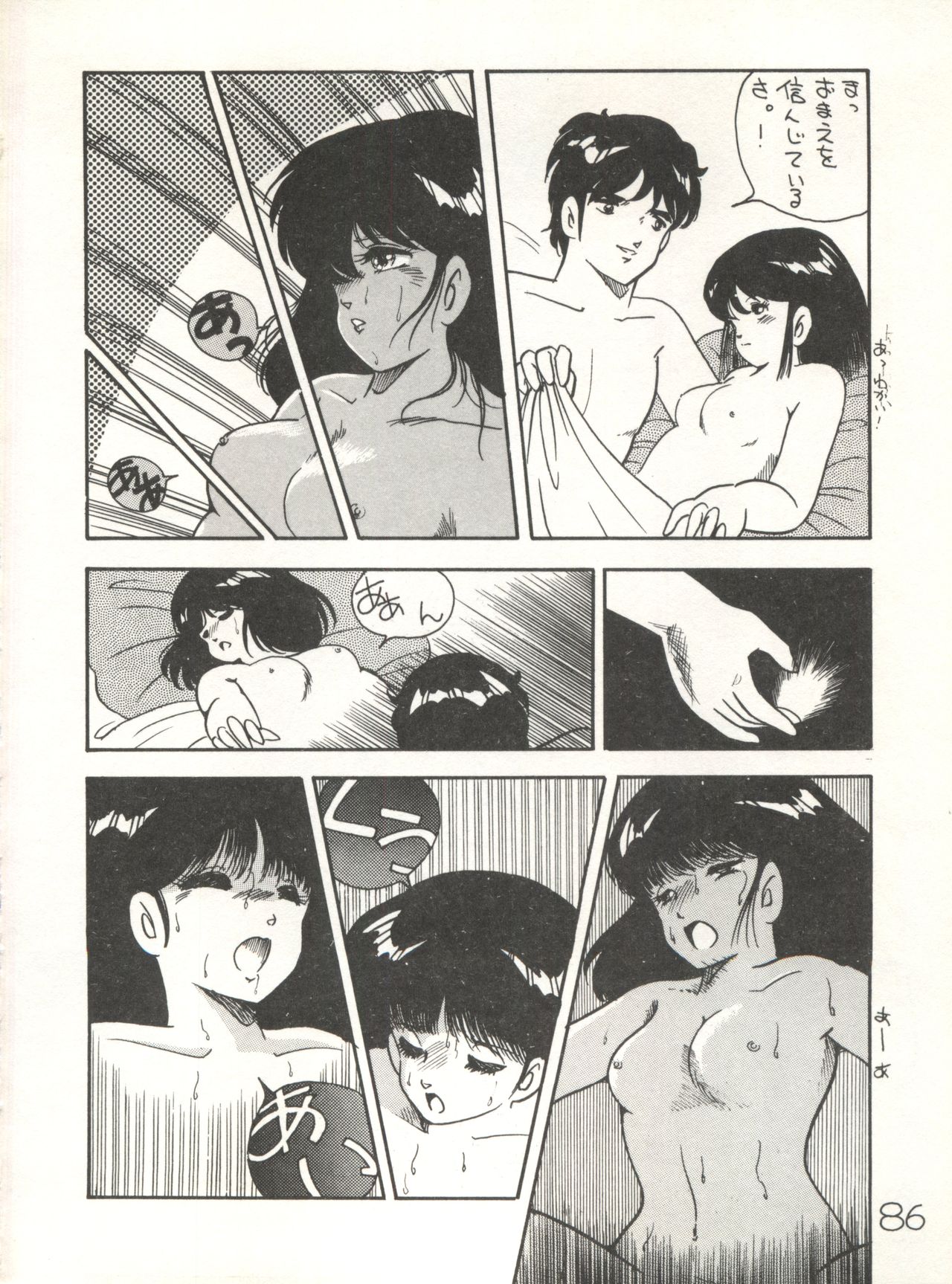 XSeed Soukan Junbigou - Page 88