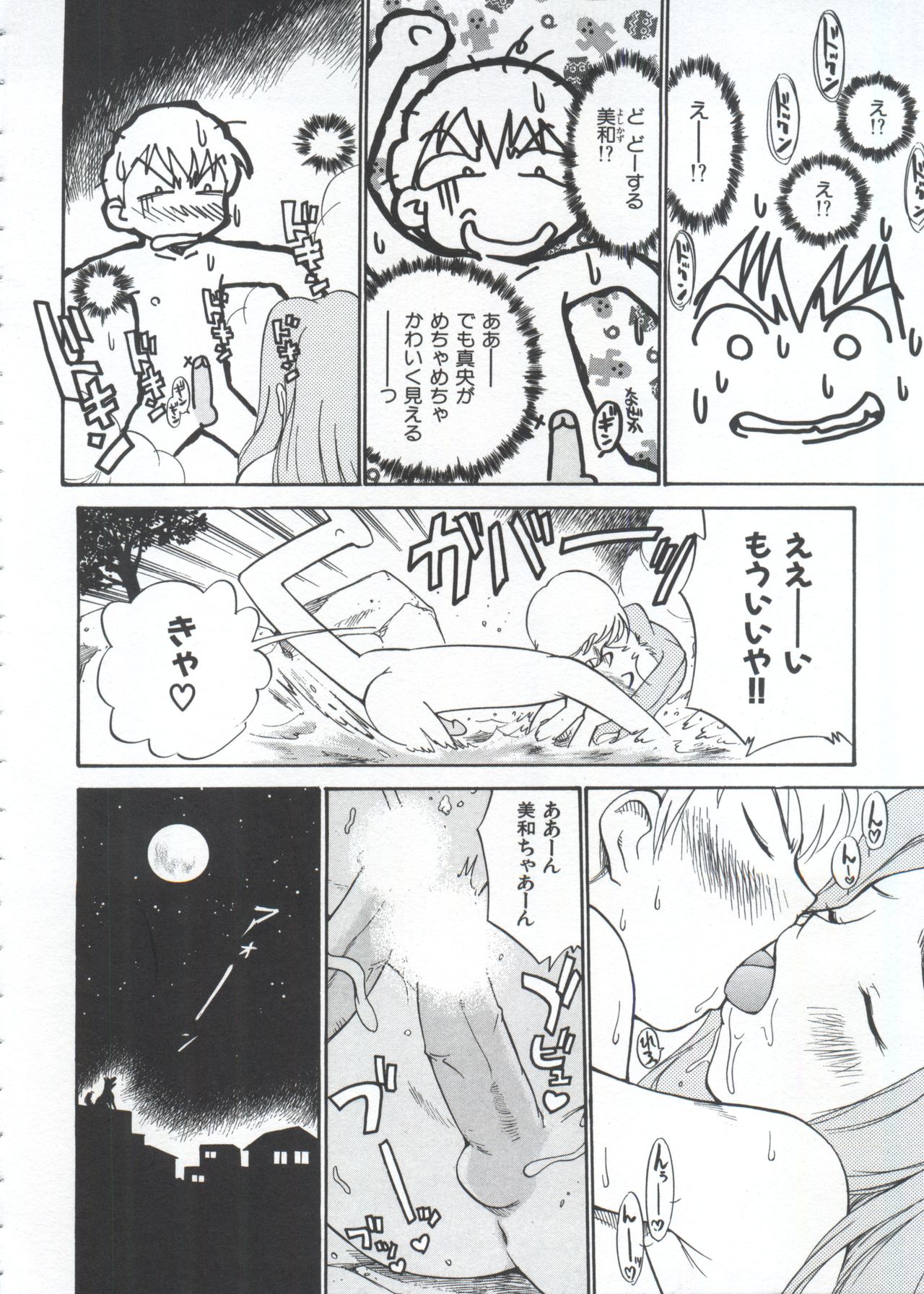 Innyou Megami 1 - Page 109