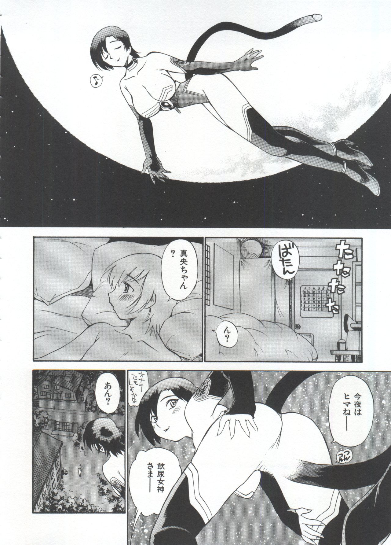Innyou Megami 1 - Page 119