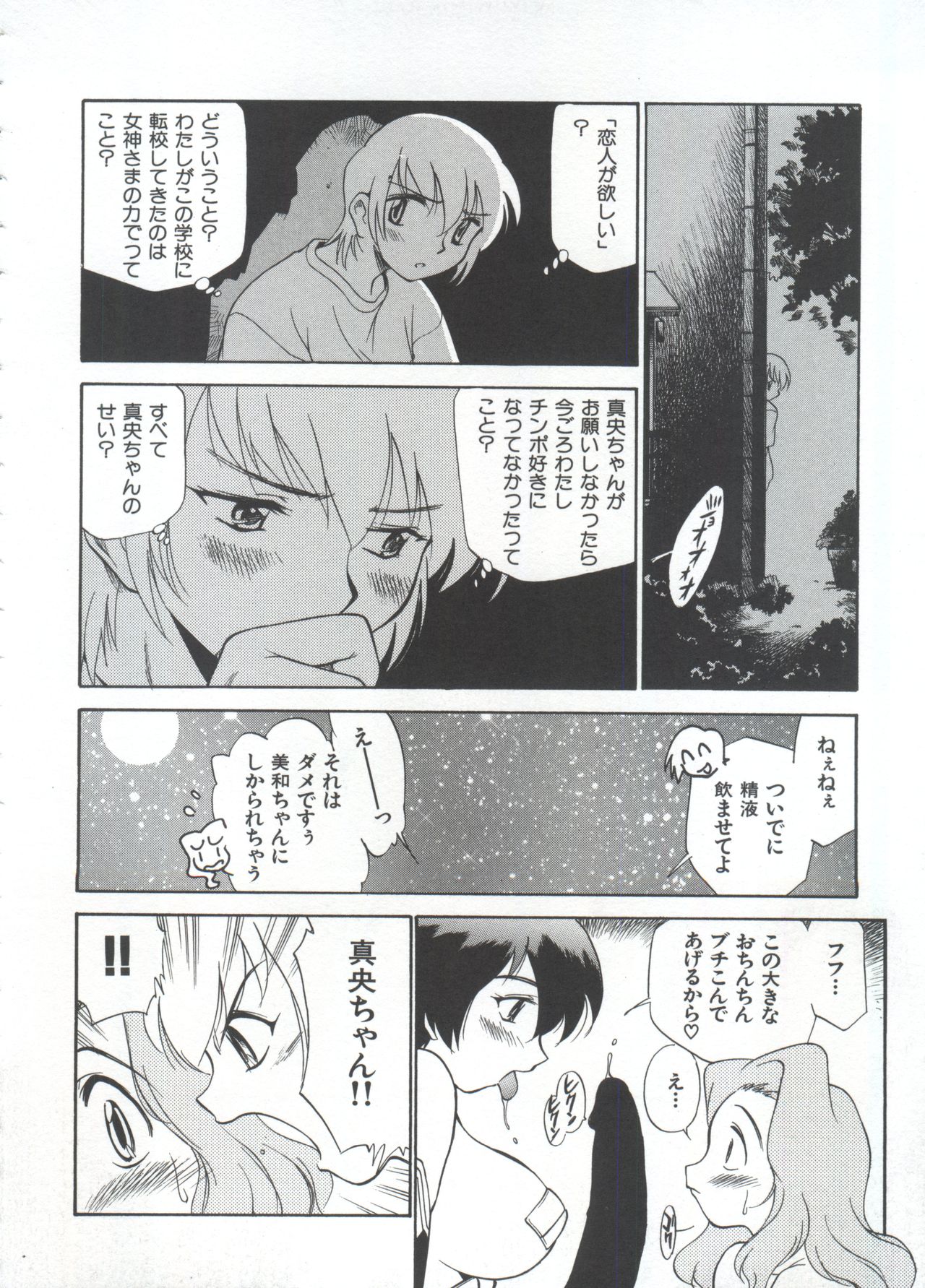 Innyou Megami 1 - Page 121