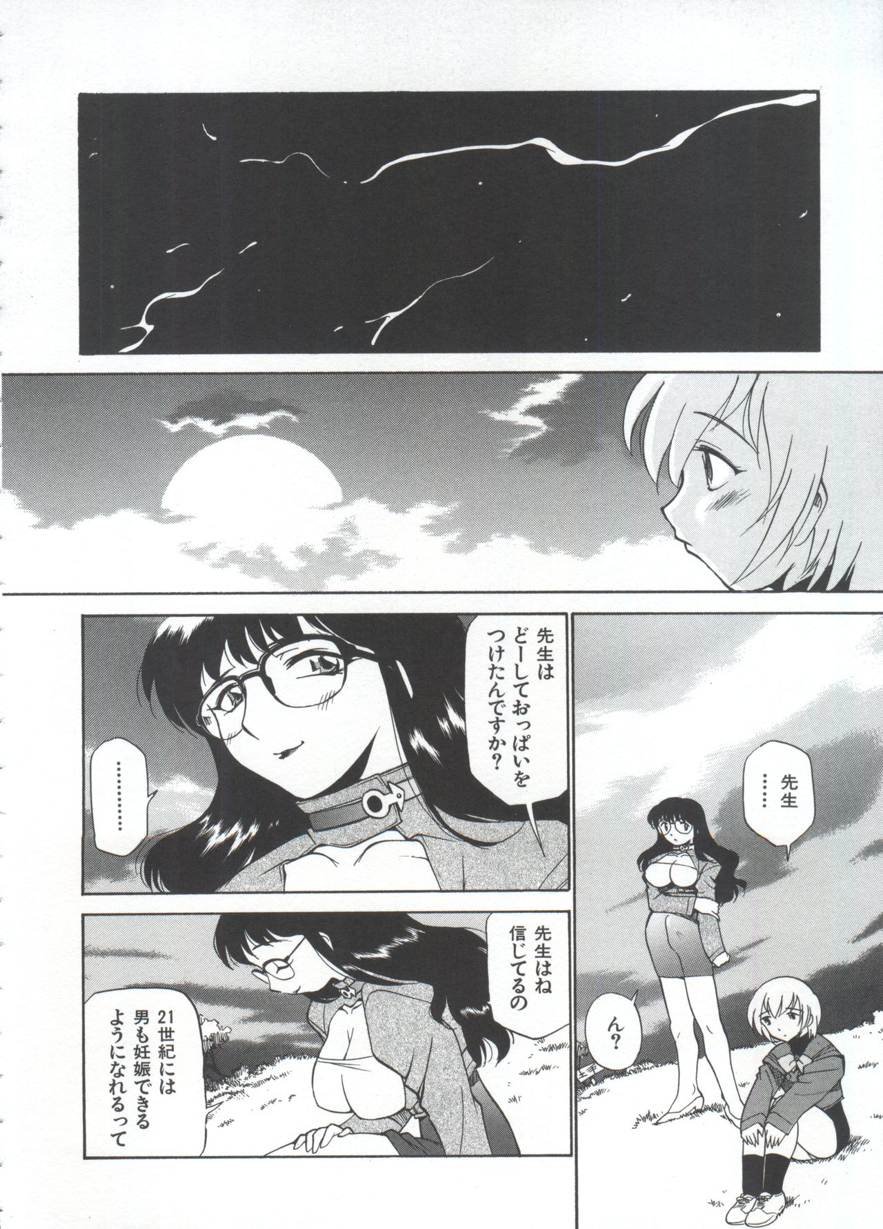 Innyou Megami 1 - Page 133