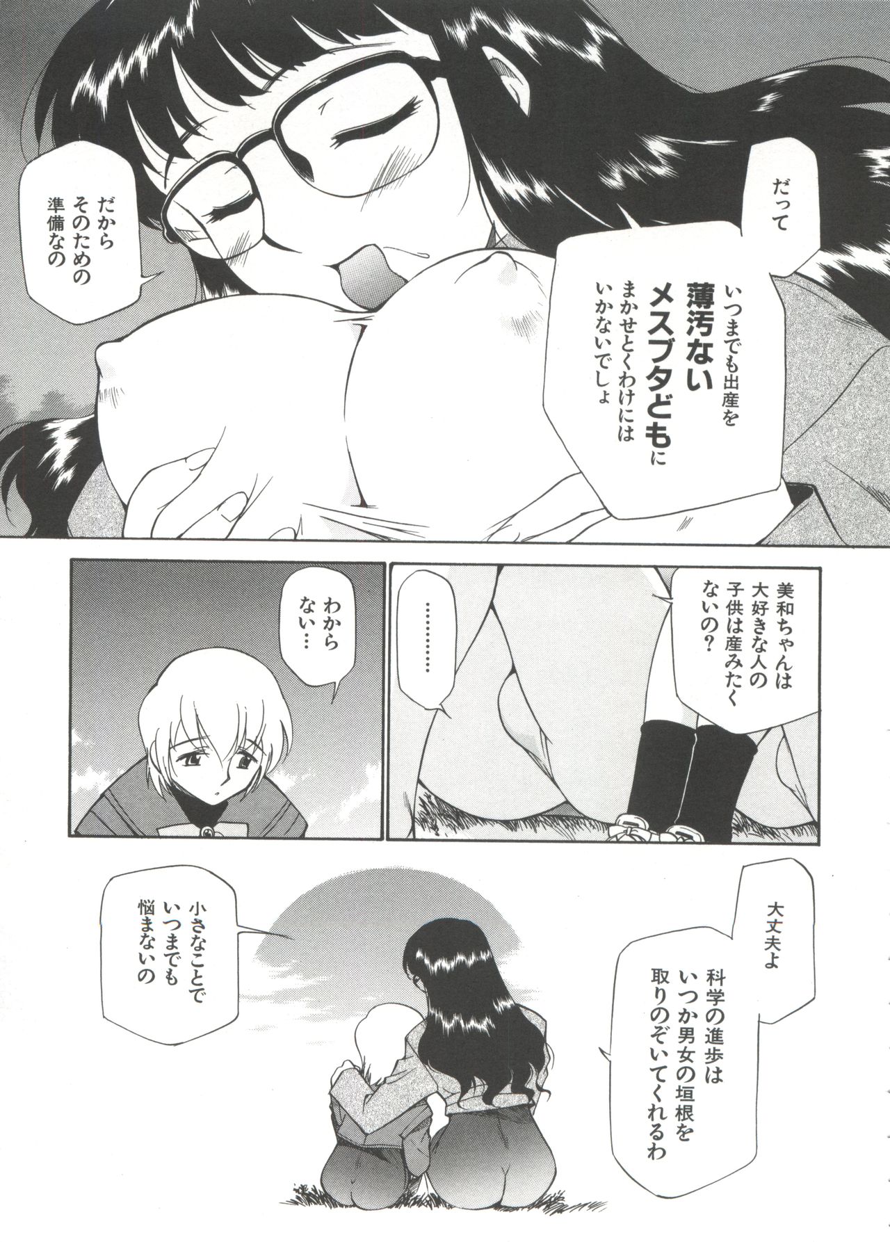 Innyou Megami 1 - Page 134