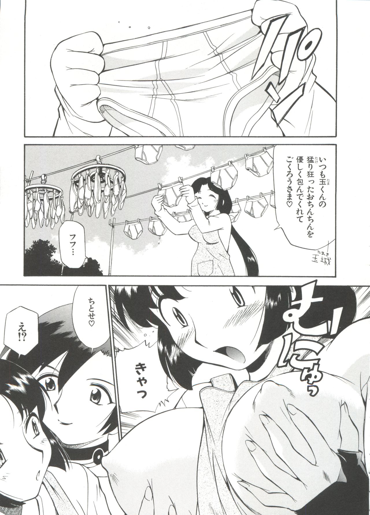 Innyou Megami 1 - Page 146