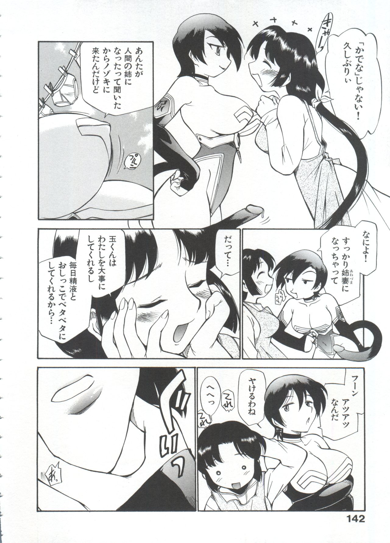 Innyou Megami 1 - Page 147