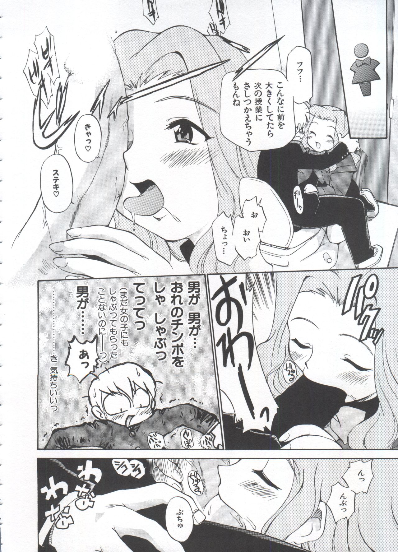 Innyou Megami 1 - Page 81